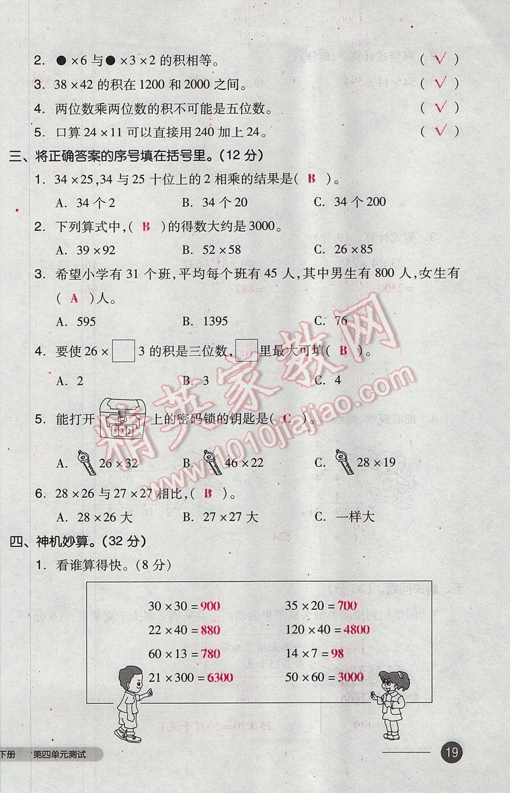 2017年全品小复习三年级数学下册人教版 参考答案第38页