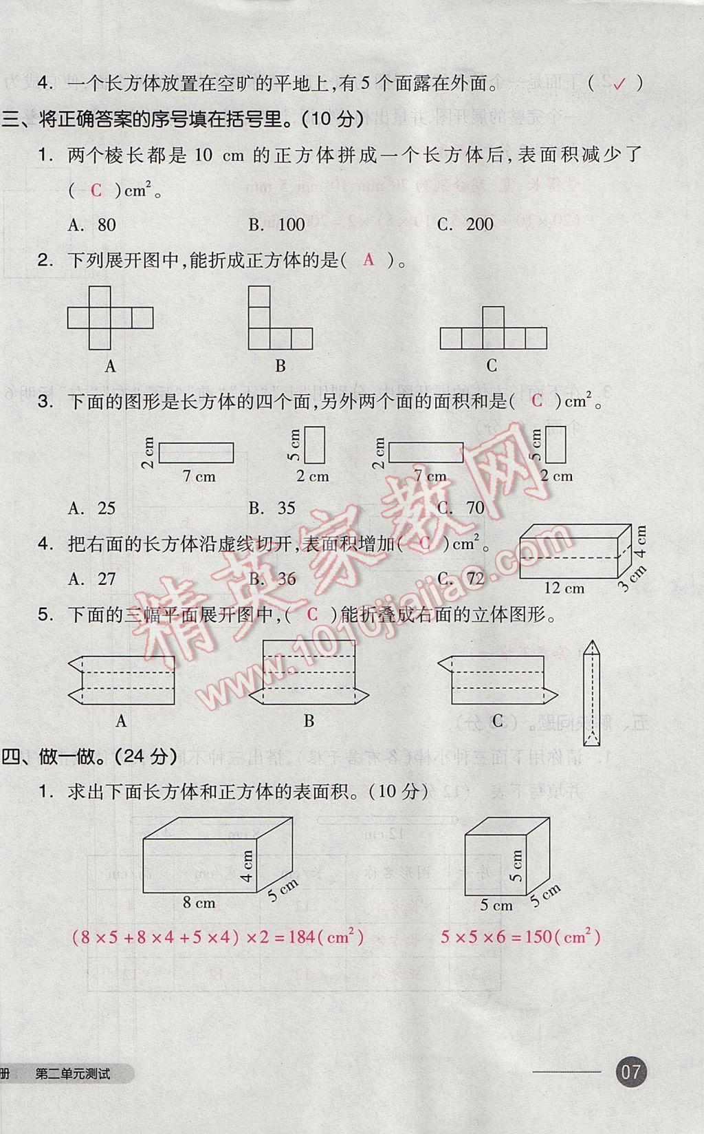 2017年全品小复习五年级数学下册北师大版 参考答案第14页