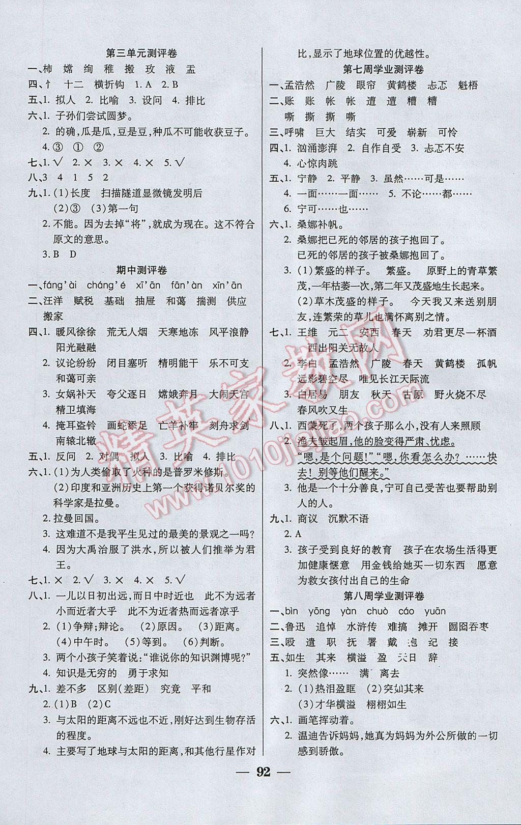 2017年手拉手全優(yōu)練考卷六年級(jí)語(yǔ)文下冊(cè)語(yǔ)文S版 參考答案第4頁(yè)