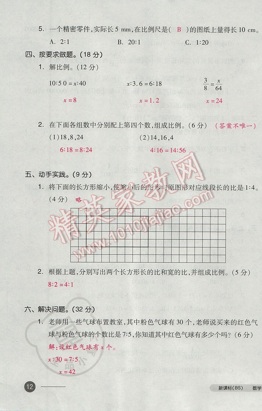 2017年全品小复习六年级数学下册北师大版 参考答案第23页