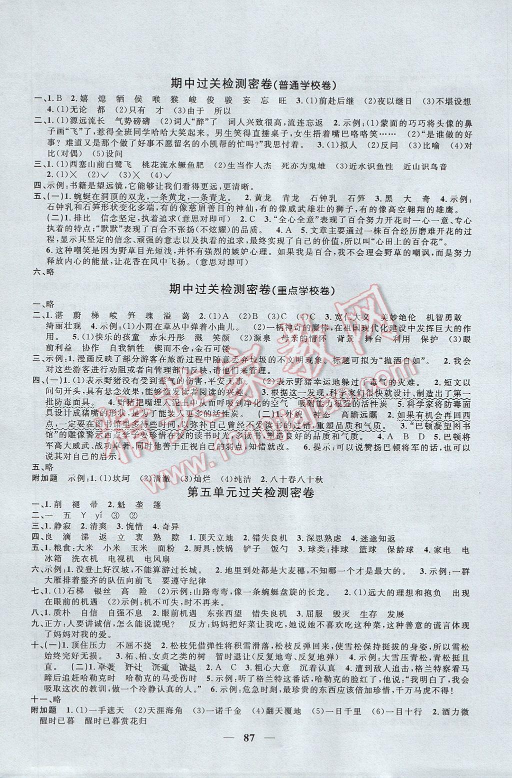 2017年一线名师全优好卷六年级语文下册苏教版 参考答案第3页