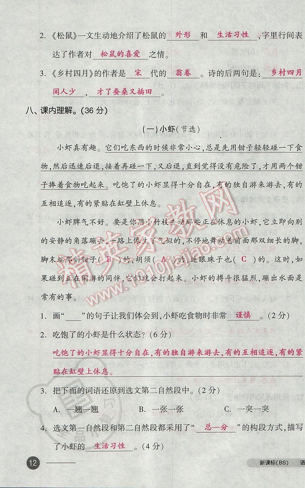2017年全品小復(fù)習(xí)三年級語文下冊北師大版 參考答案第23頁