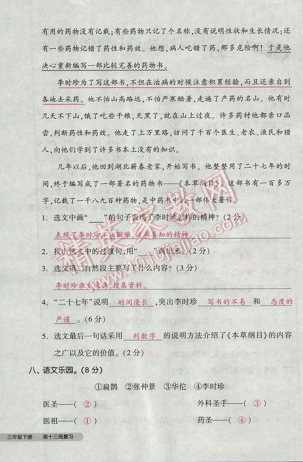 2017年全品小復(fù)習(xí)三年級(jí)語(yǔ)文下冊(cè)北師大版 參考答案第76頁(yè)