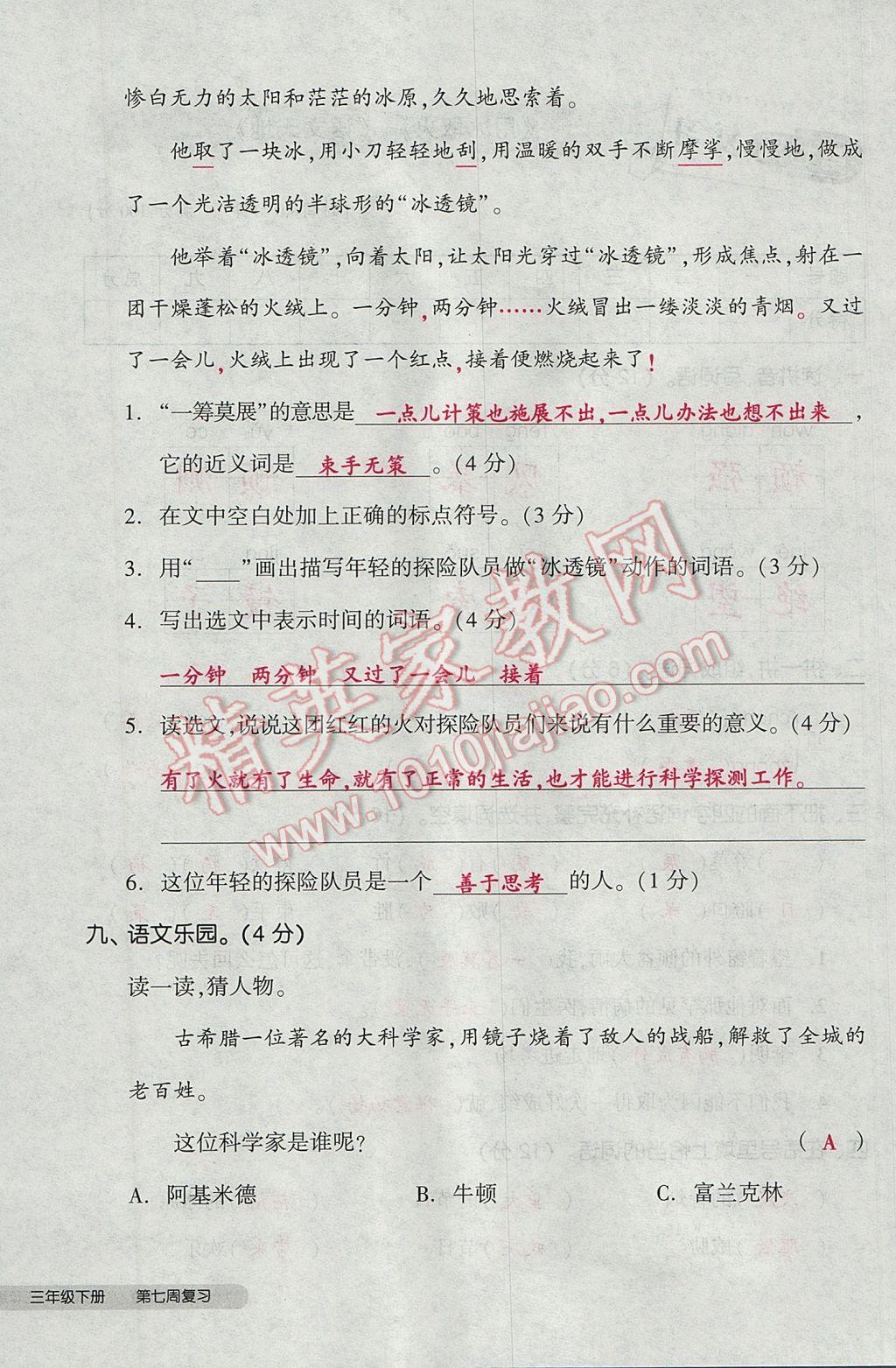 2017年全品小復(fù)習(xí)三年級(jí)語文下冊(cè)北師大版 參考答案第32頁