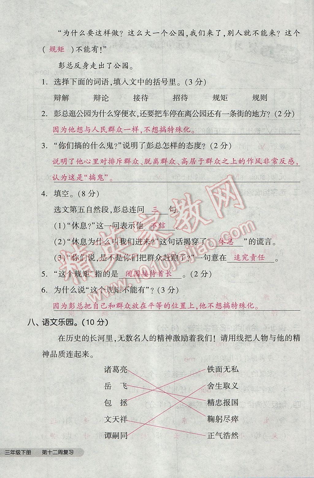 2017年全品小復習三年級語文下冊北師大版 參考答案第68頁