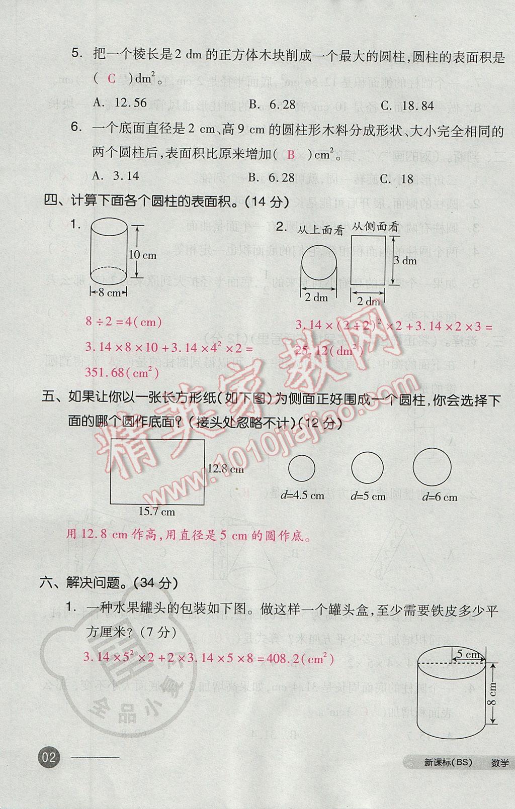 2017年全品小复习六年级数学下册北师大版 参考答案第3页