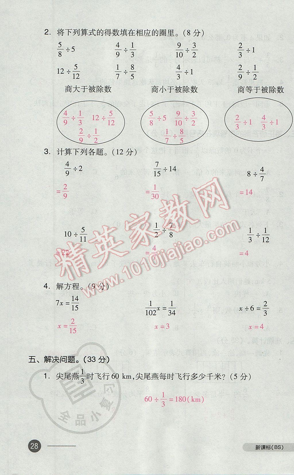 2017年全品小复习五年级数学下册北师大版 参考答案第55页