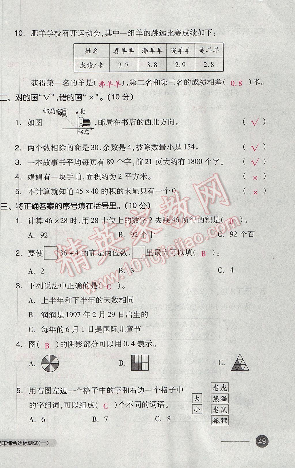 2017年全品小复习三年级数学下册人教版 参考答案第98页