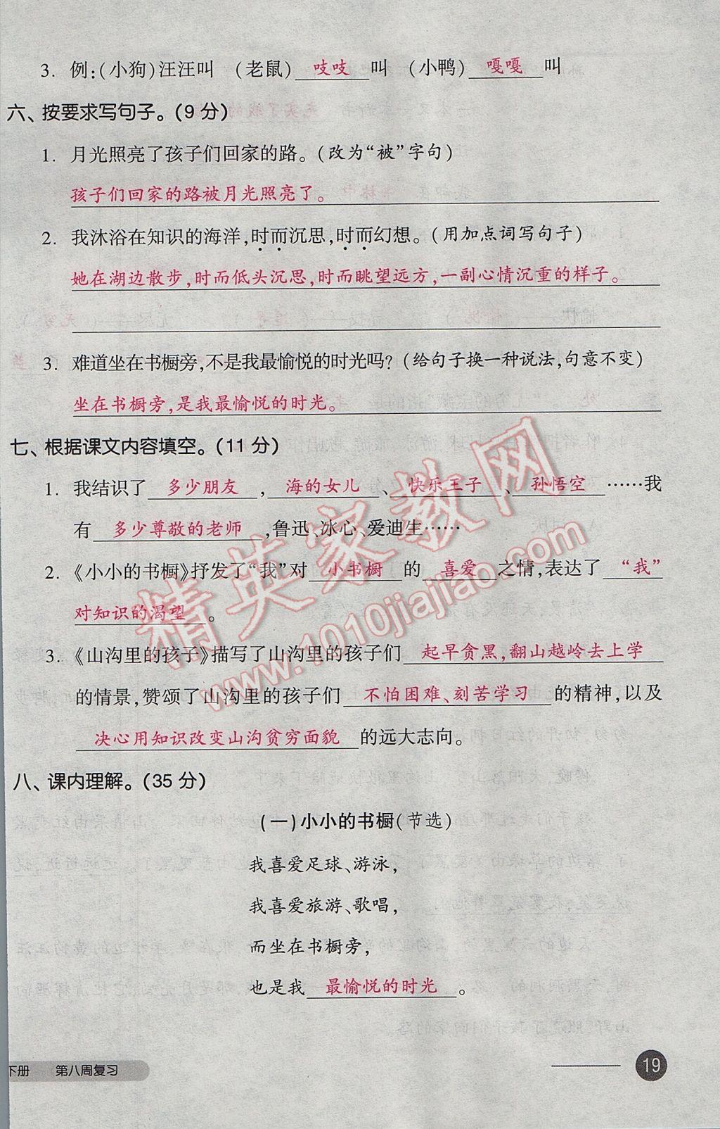 2017年全品小復習三年級語文下冊北師大版 參考答案第38頁