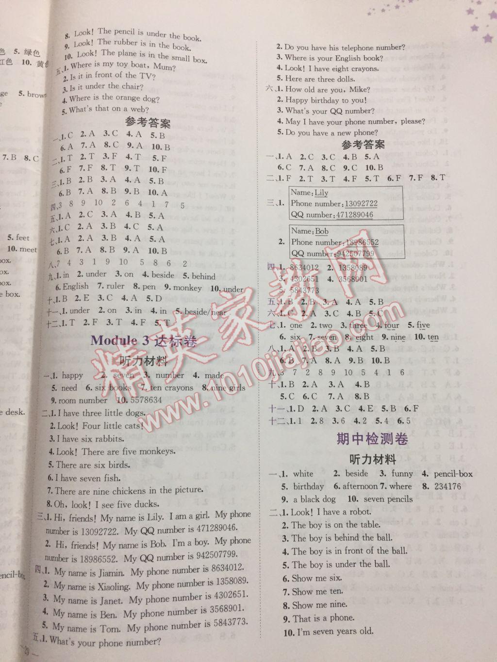 2017年黃岡小狀元達(dá)標(biāo)卷三年級英語下冊教科版廣州專用 參考答案第2頁