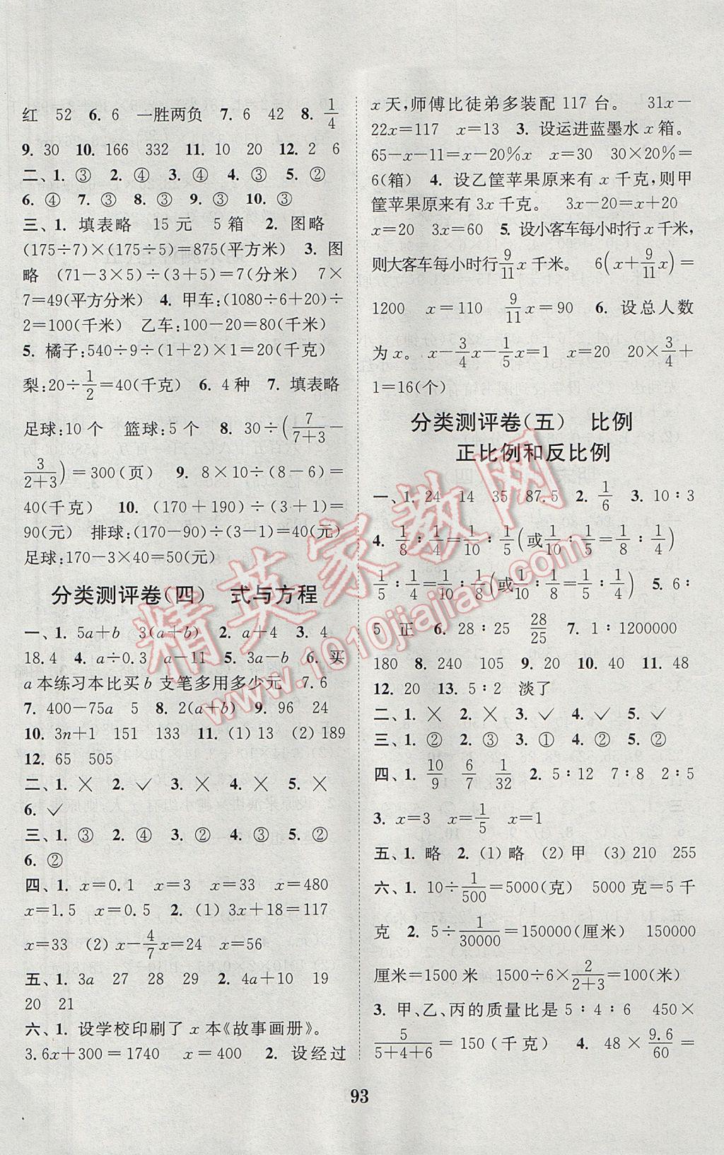 2017年通城學(xué)典小學(xué)全程測(cè)評(píng)卷六年級(jí)數(shù)學(xué)下冊(cè)蘇教版江蘇專用 參考答案第5頁