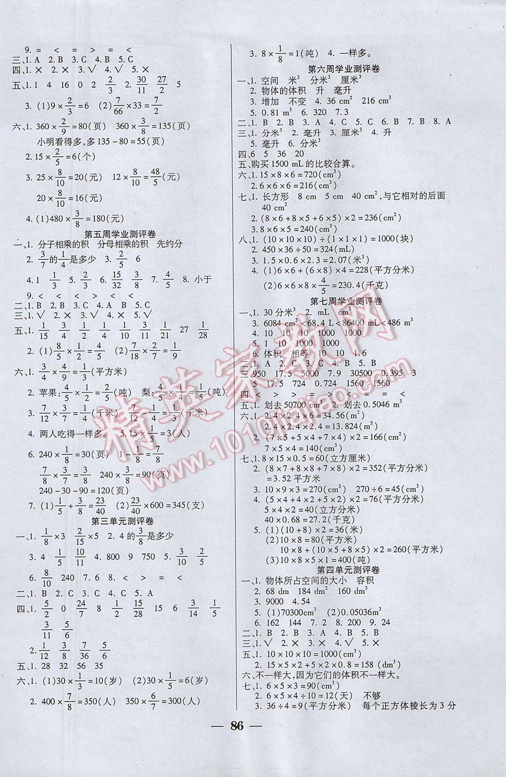 2017年手拉手全優(yōu)練考卷五年級數(shù)學(xué)下冊北師大版 參考答案第2頁