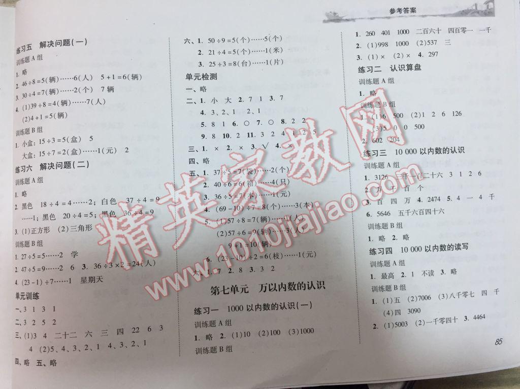 2017年培生新課堂小學數學同步訓練與單元測評二年級下冊 參考答案第8頁