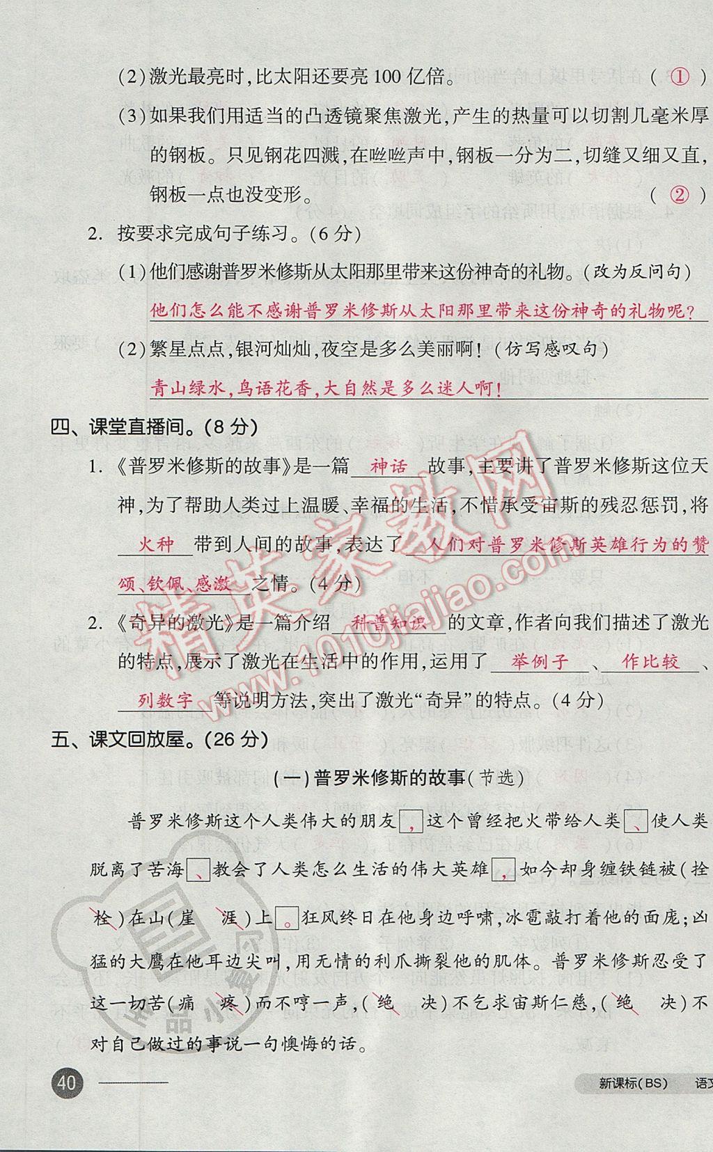 2017年全品小復習五年級語文下冊北師大版 參考答案第79頁