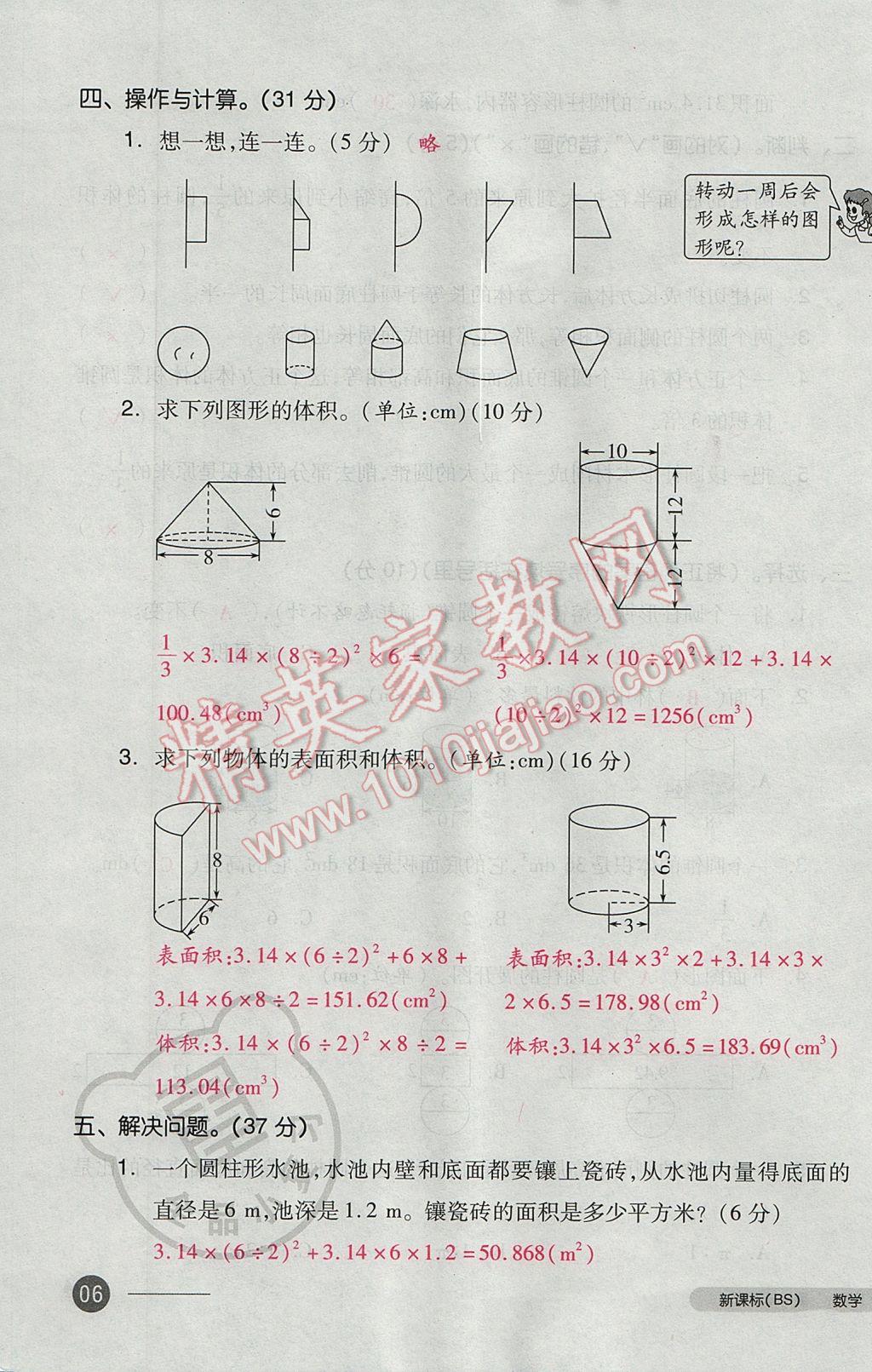 2017年全品小復習六年級數(shù)學下冊北師大版 參考答案第11頁