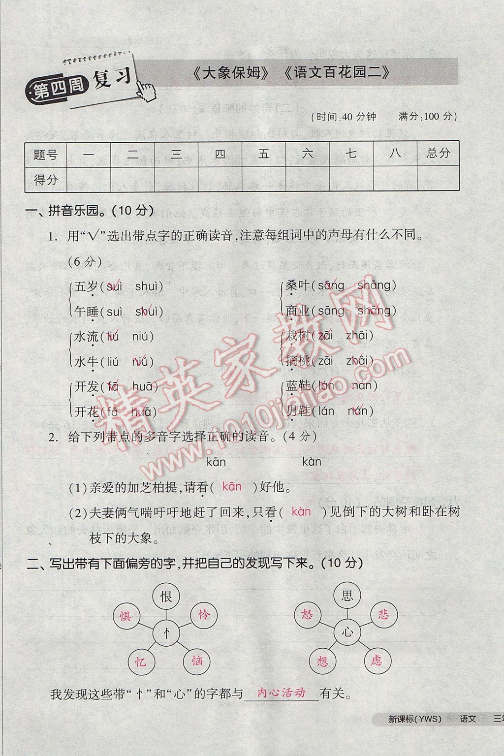 2017年全品小復(fù)習(xí)三年級(jí)語文下冊(cè)語文S版 參考答案第17頁