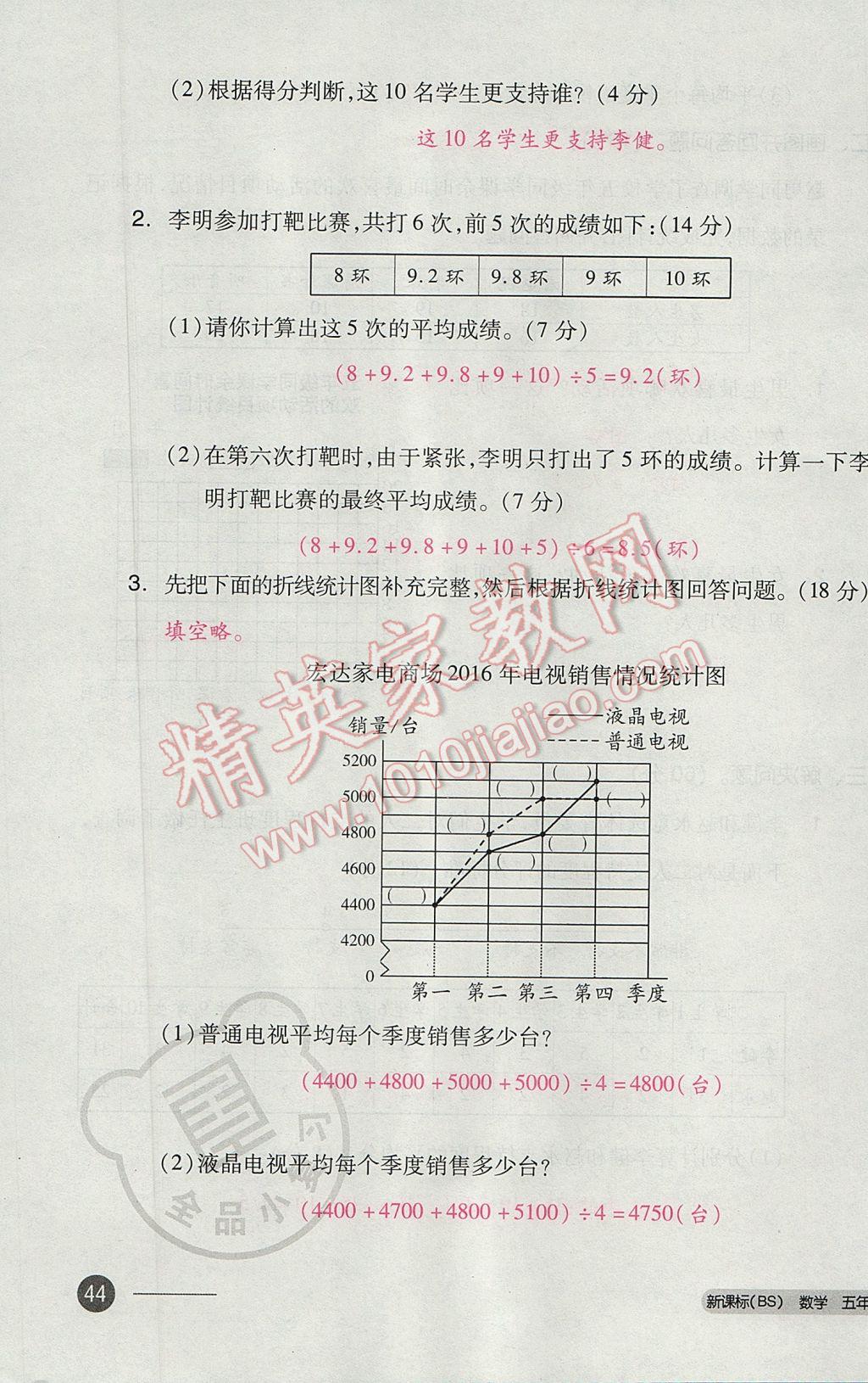 2017年全品小复习五年级数学下册北师大版 参考答案第87页