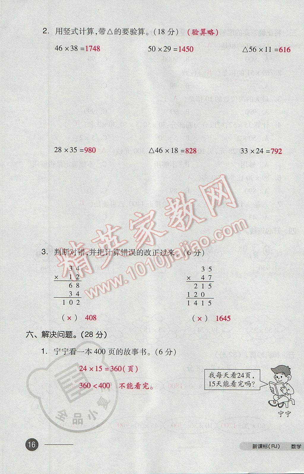 2017年全品小复习三年级数学下册人教版 参考答案第31页