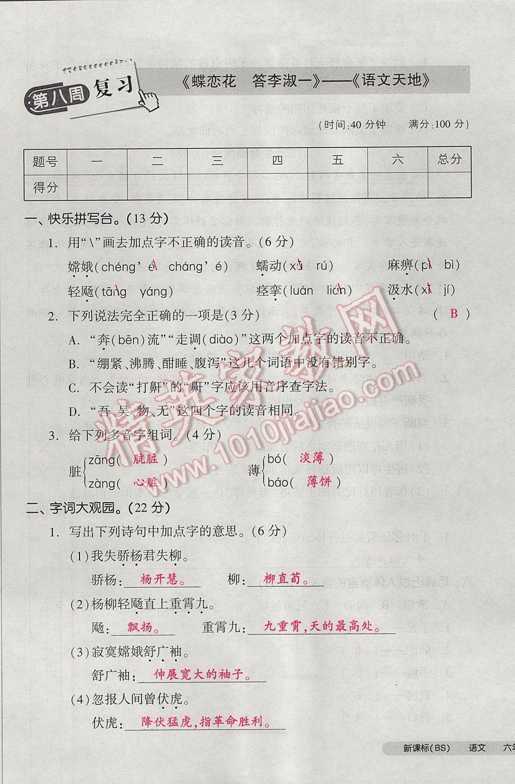 2017年全品小复习六年级语文下册北师大版 参考答案第41页