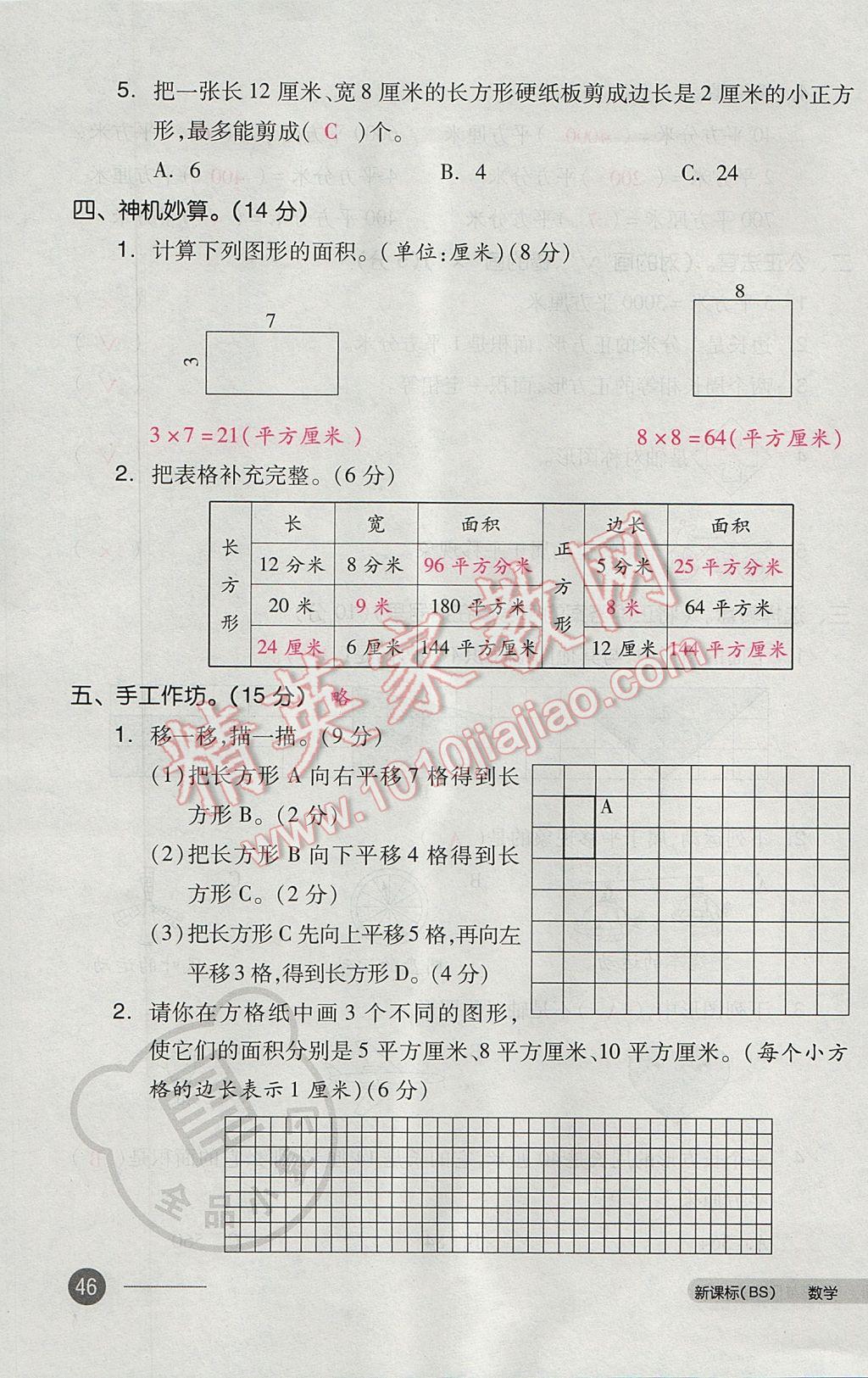 2017年全品小復(fù)習(xí)三年級(jí)數(shù)學(xué)下冊(cè)北師大版 參考答案第91頁(yè)