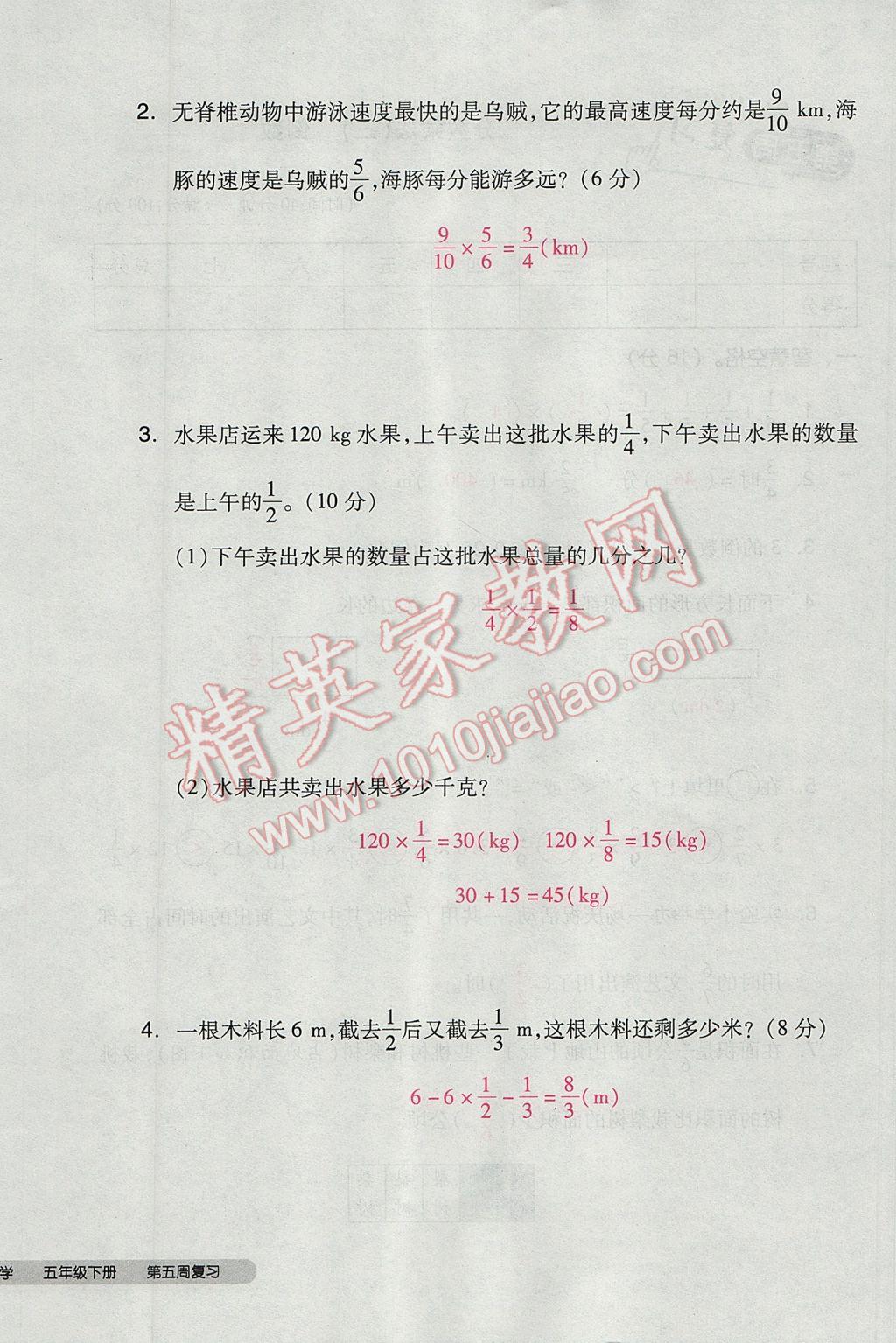 2017年全品小复习五年级数学下册北师大版 参考答案第24页