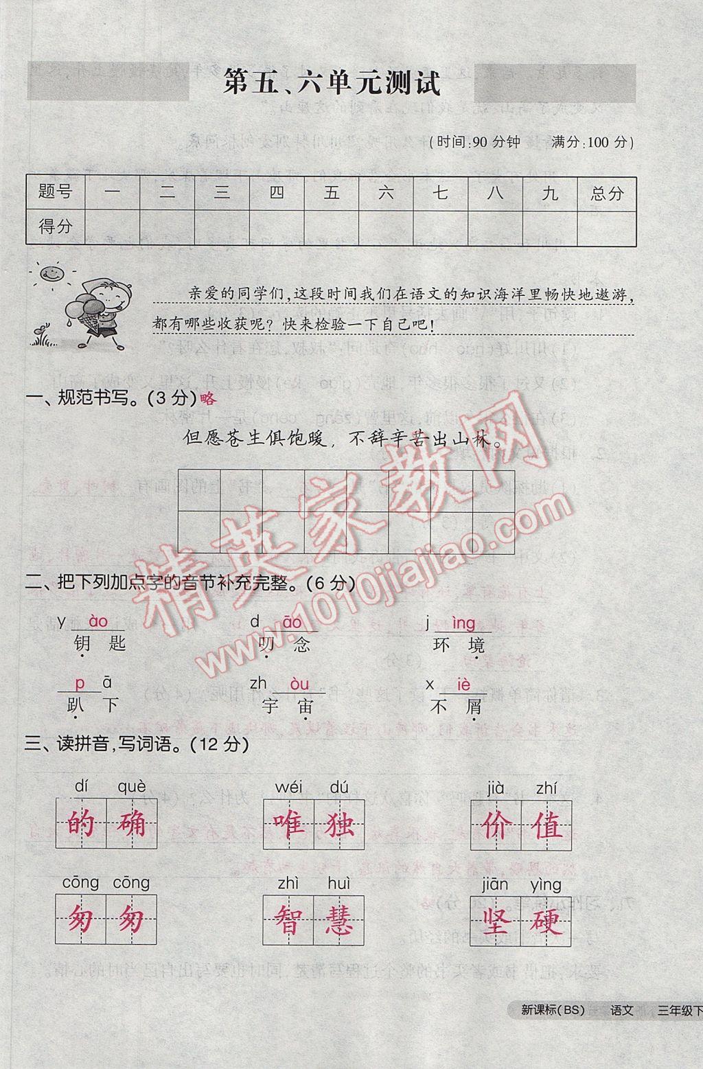 2017年全品小復(fù)習(xí)三年級語文下冊北師大版 參考答案第49頁