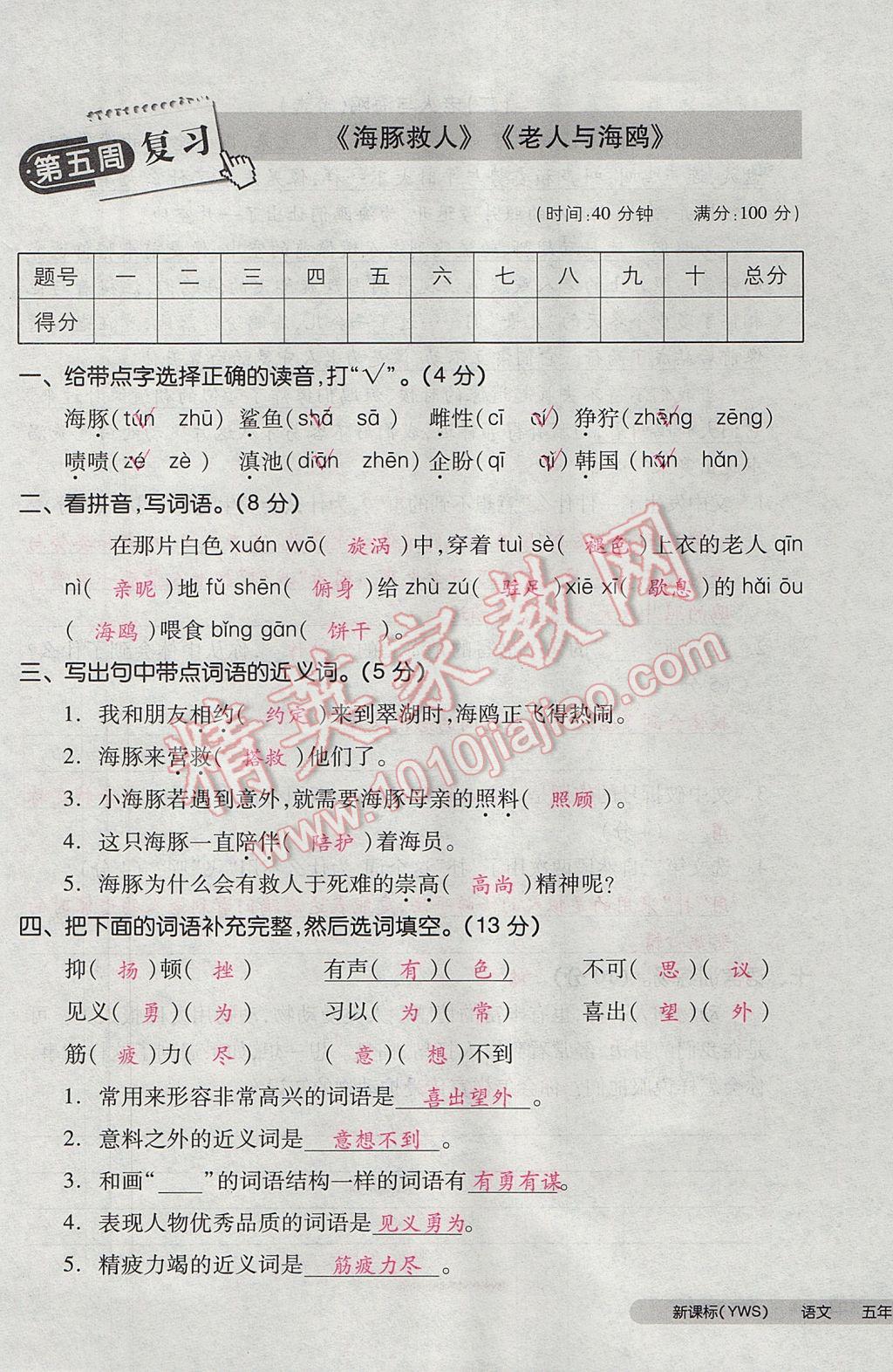 2017年全品小复习五年级语文下册语文S版 参考答案第21页