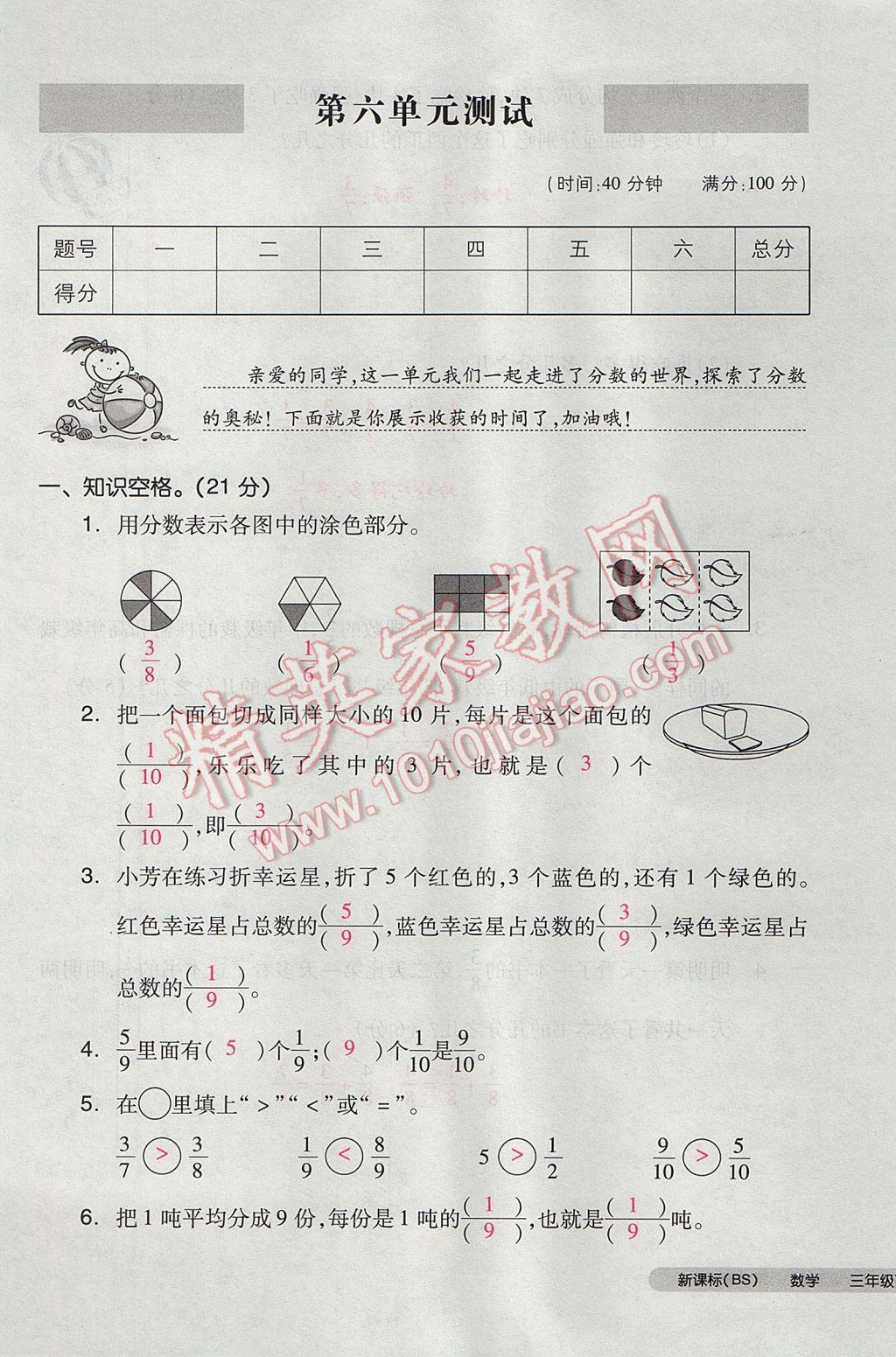 2017年全品小復(fù)習(xí)三年級數(shù)學(xué)下冊北師大版 參考答案第61頁