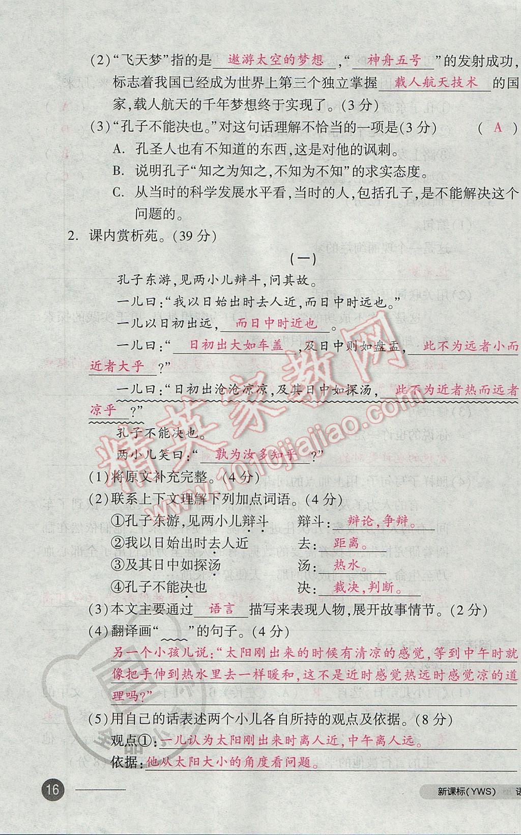 2017年全品小復(fù)習(xí)六年級語文下冊語文S版 參考答案第31頁