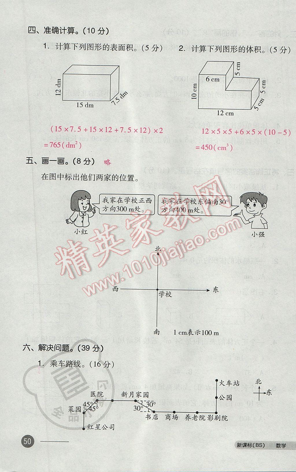 2017年全品小复习五年级数学下册北师大版 参考答案第99页