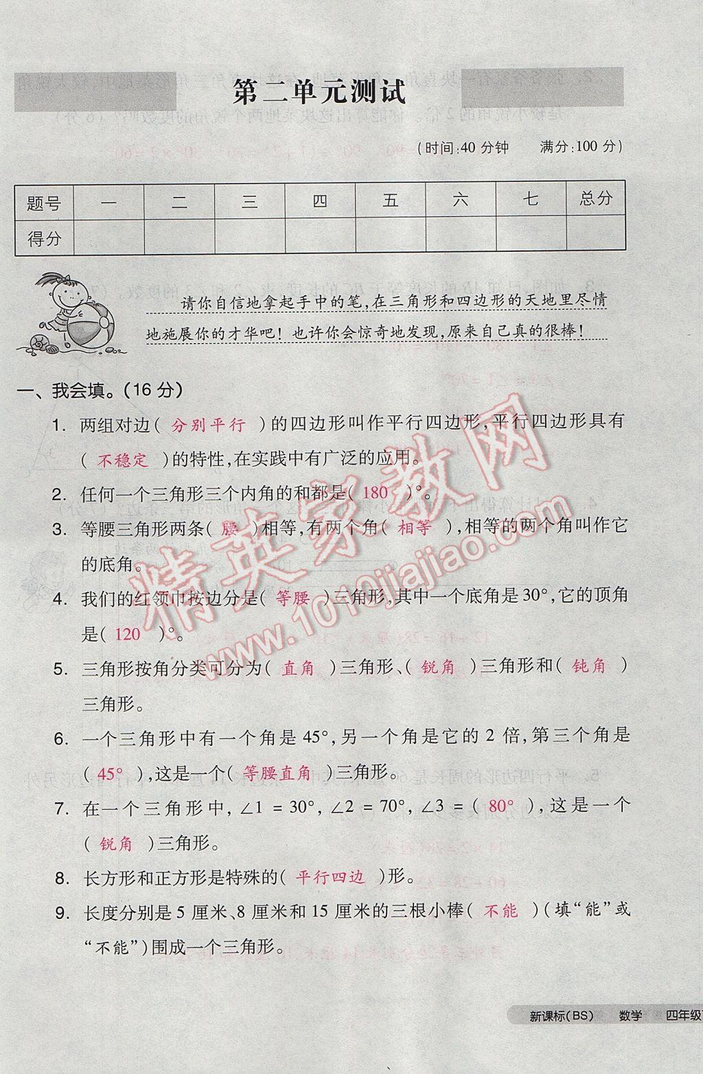 2017年全品小复习四年级数学下册北师大版 参考答案第25页