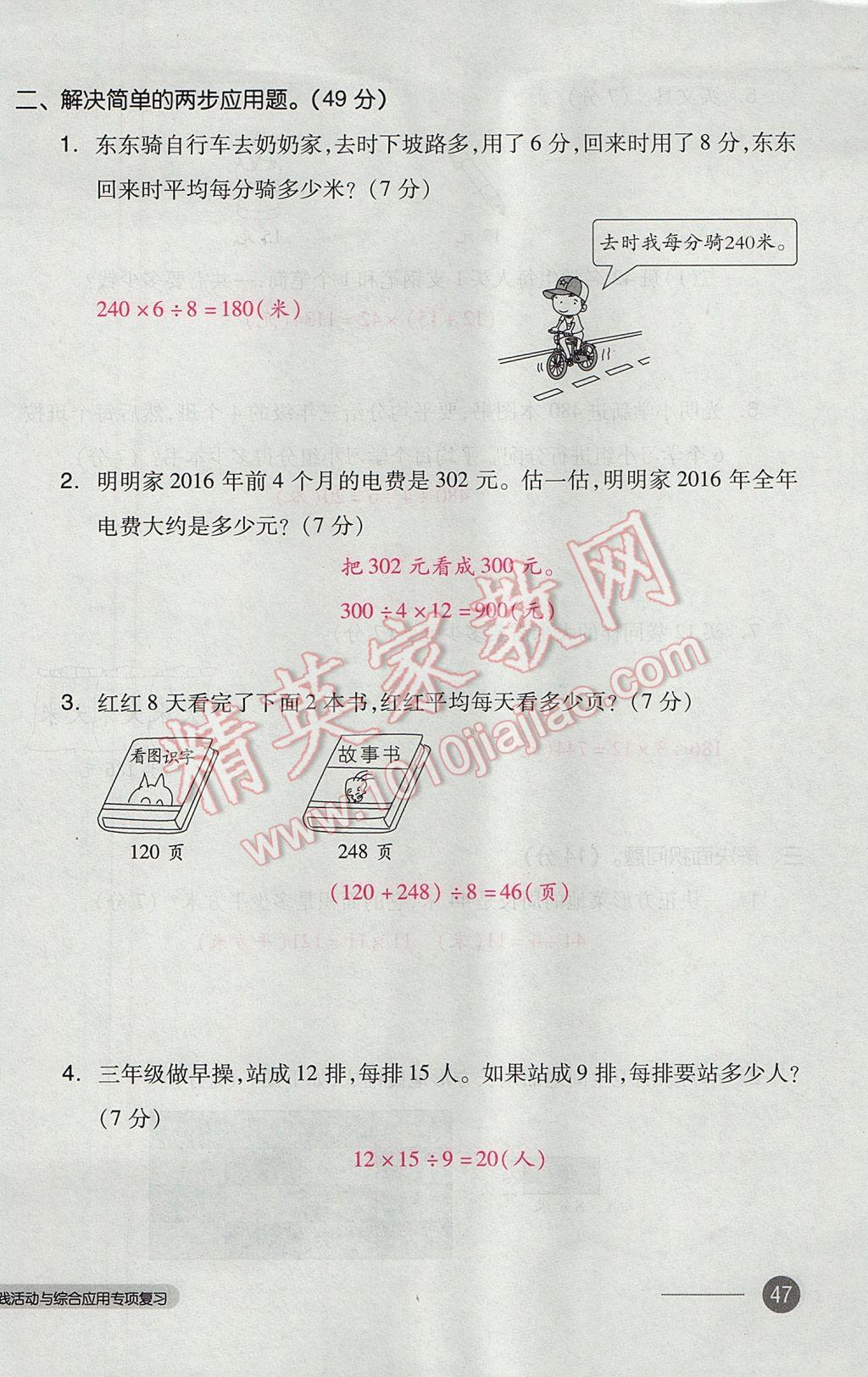 2017年全品小復(fù)習(xí)三年級(jí)數(shù)學(xué)下冊(cè)北師大版 參考答案第94頁(yè)