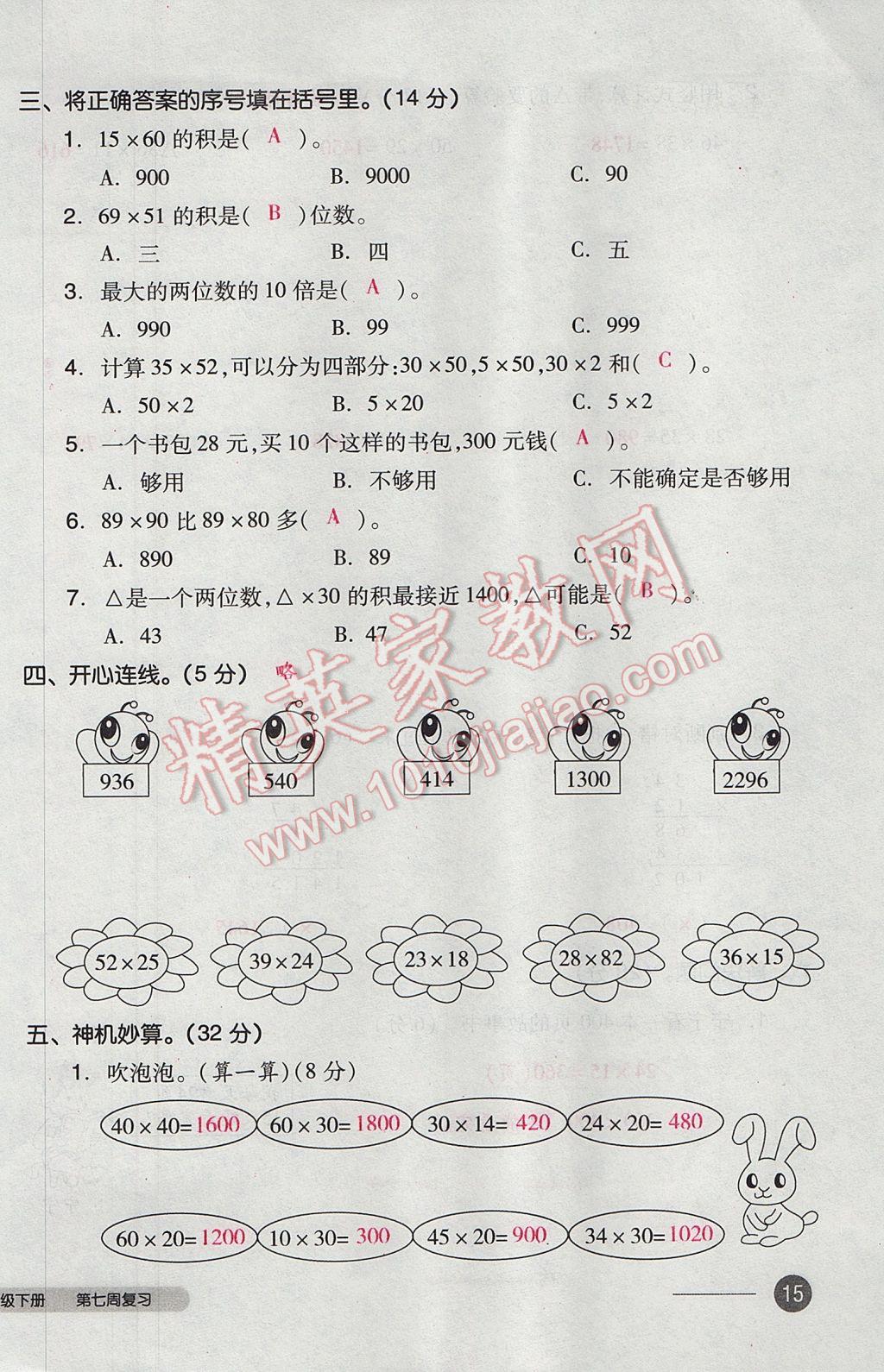 2017年全品小复习三年级数学下册人教版 参考答案第30页