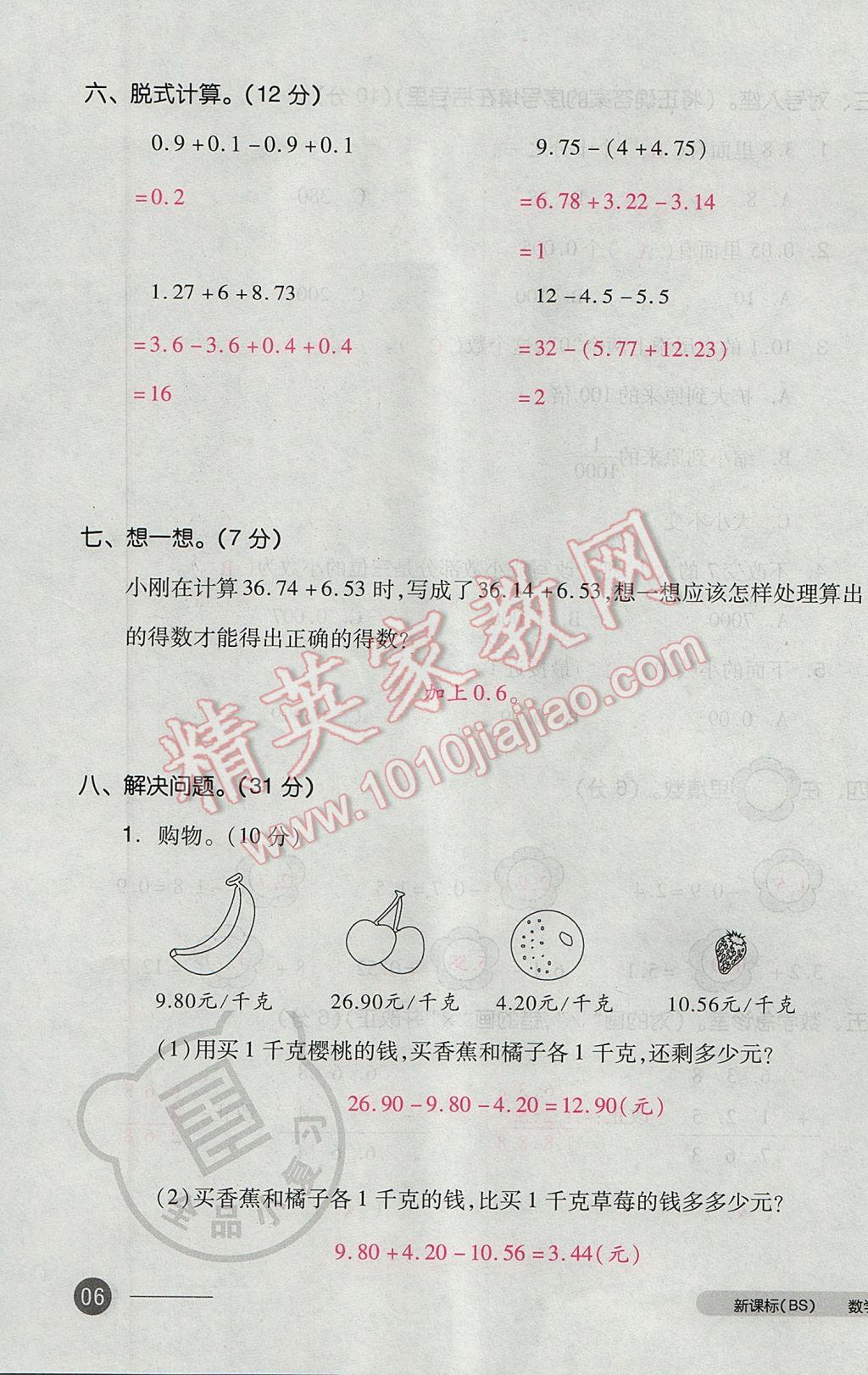 2017年全品小复习四年级数学下册北师大版 参考答案第11页