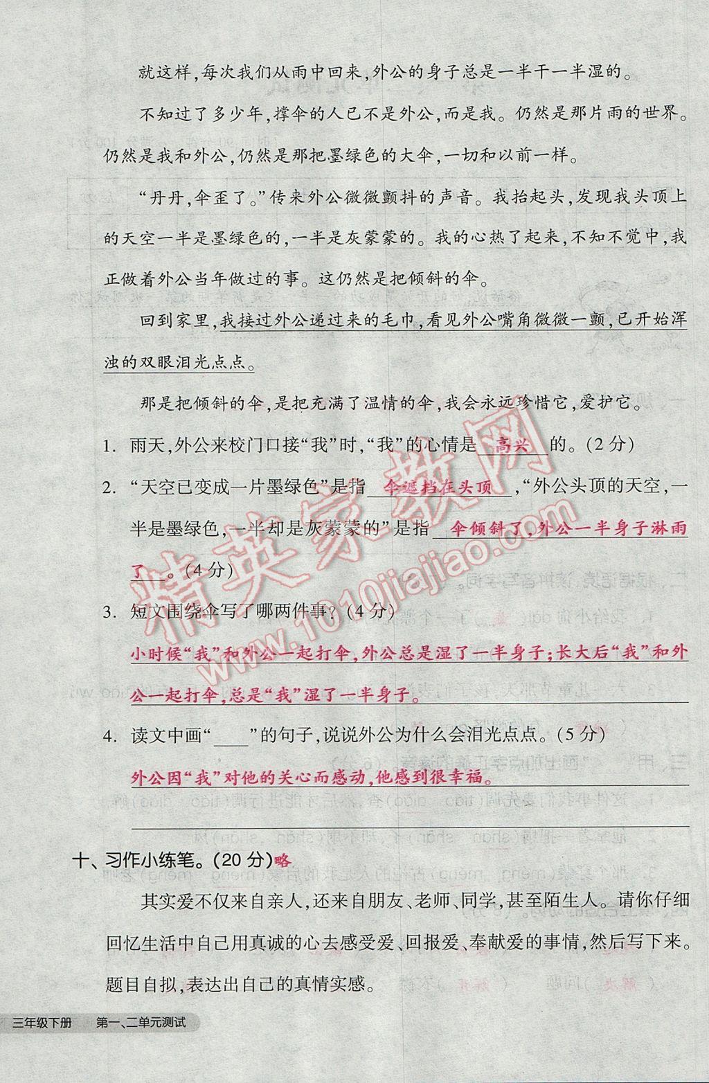 2017年全品小復(fù)習(xí)三年級(jí)語文下冊北師大版 參考答案第20頁