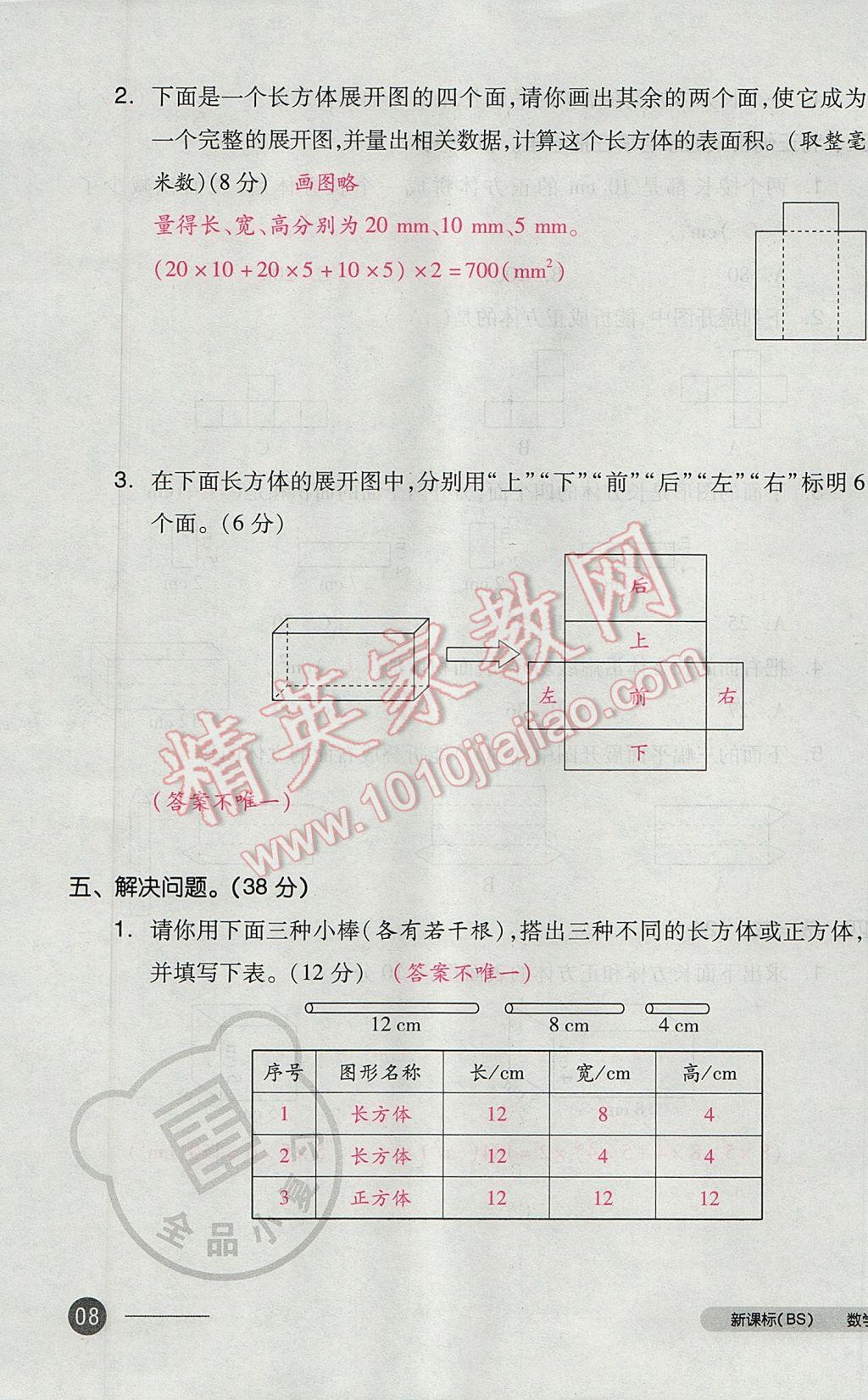 2017年全品小復習五年級數學下冊北師大版 參考答案第15頁