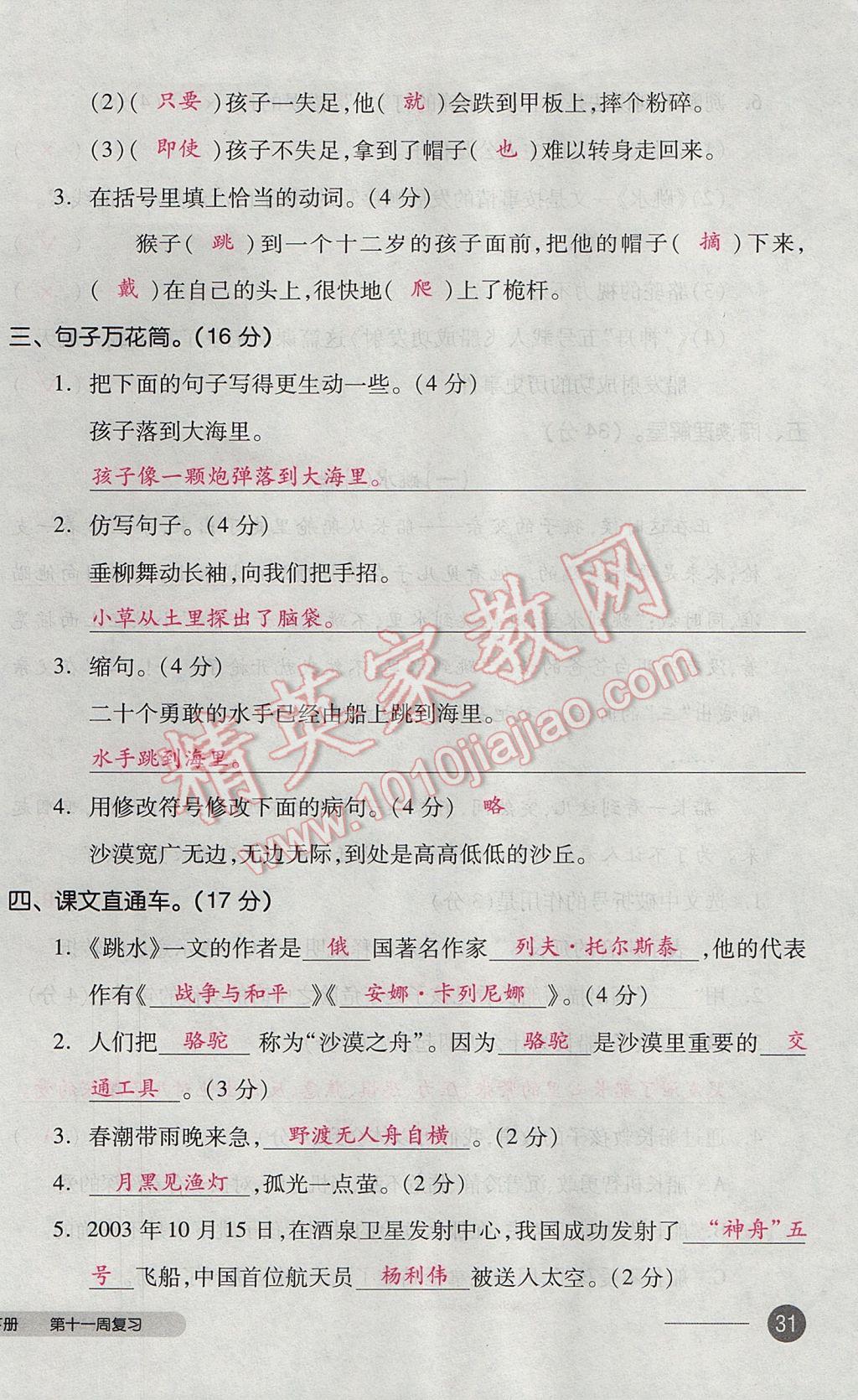 2017年全品小復習四年級語文下冊北師大版 參考答案第62頁