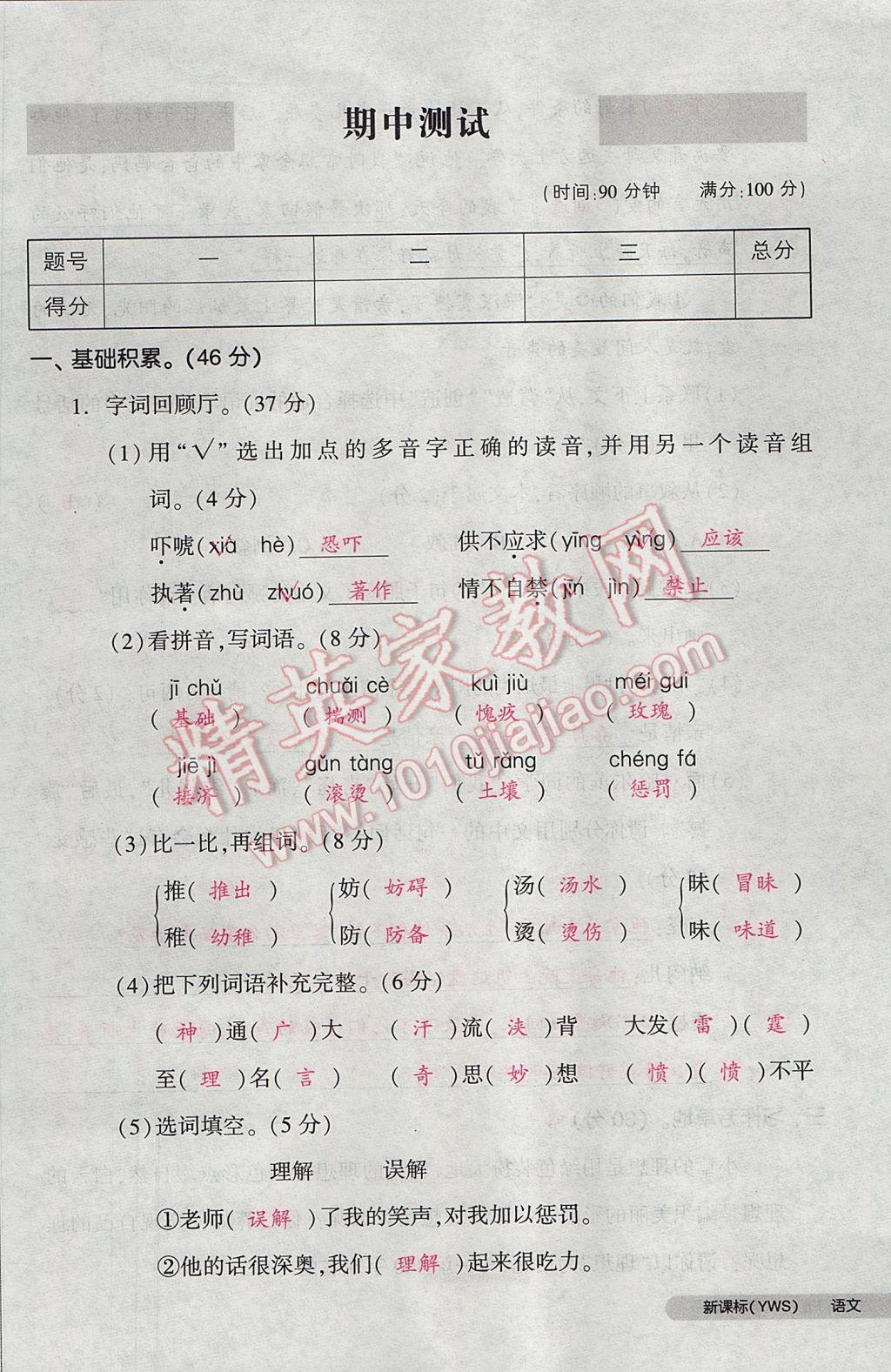 2017年全品小復(fù)習(xí)六年級(jí)語(yǔ)文下冊(cè)語(yǔ)文S版 參考答案第45頁(yè)