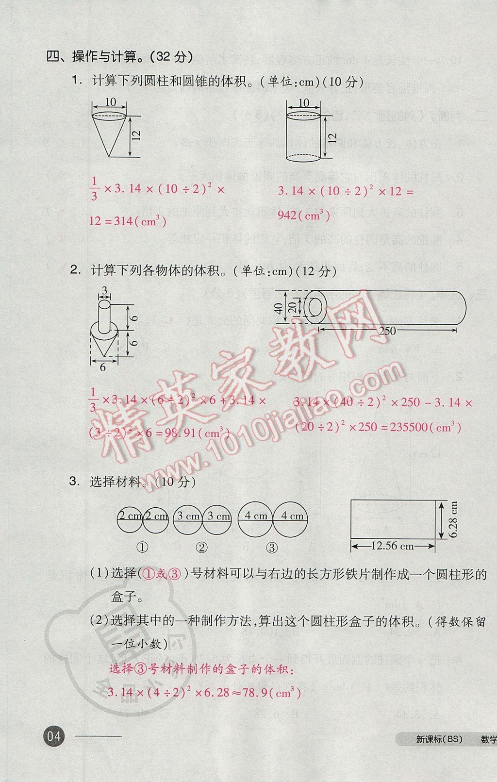 2017年全品小复习六年级数学下册北师大版 参考答案第7页