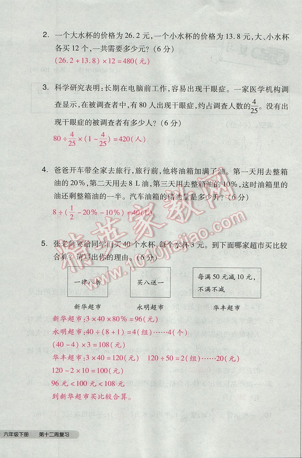 2017年全品小复习六年级数学下册北师大版 参考答案第68页