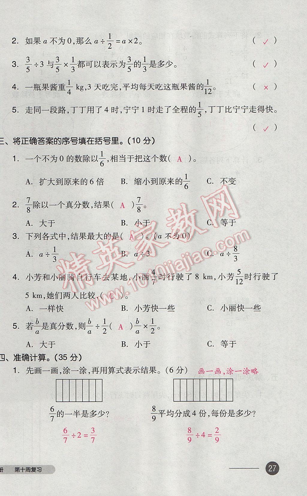 2017年全品小复习五年级数学下册北师大版 参考答案第54页