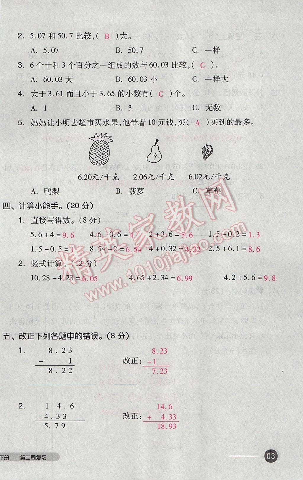 2017年全品小复习四年级数学下册北师大版 参考答案第6页