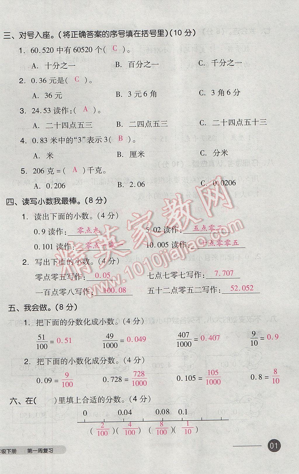 2017年全品小复习四年级数学下册北师大版 参考答案第2页