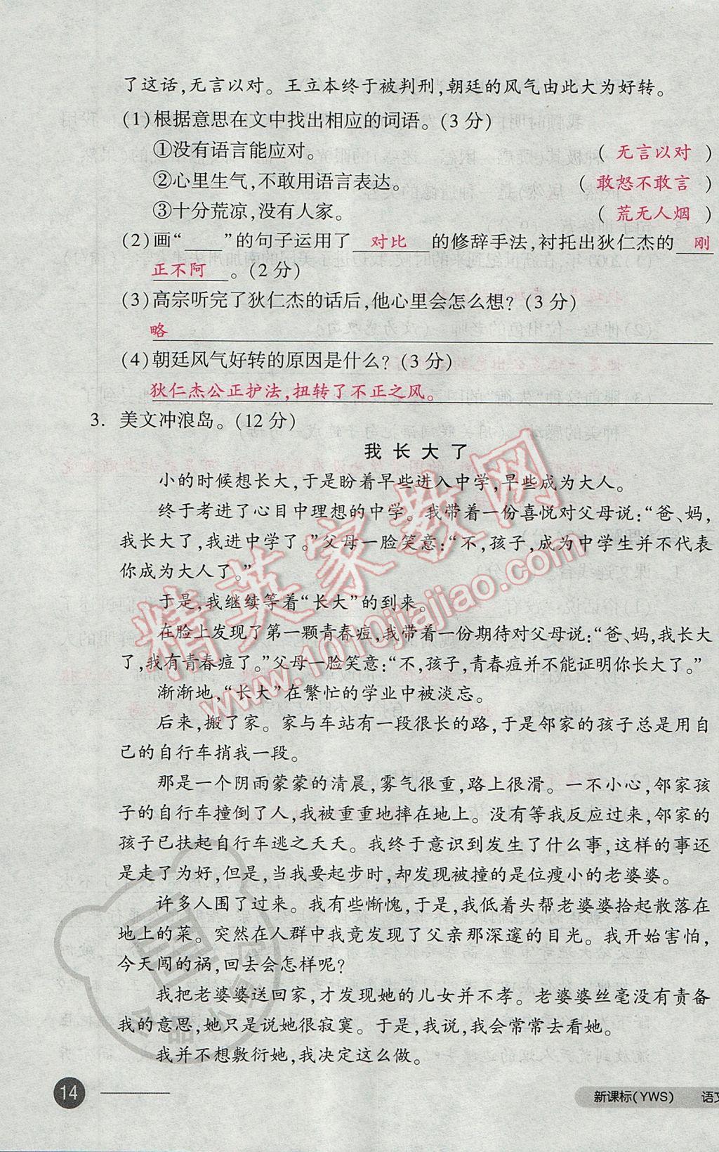 2017年全品小复习六年级语文下册语文S版 参考答案第27页