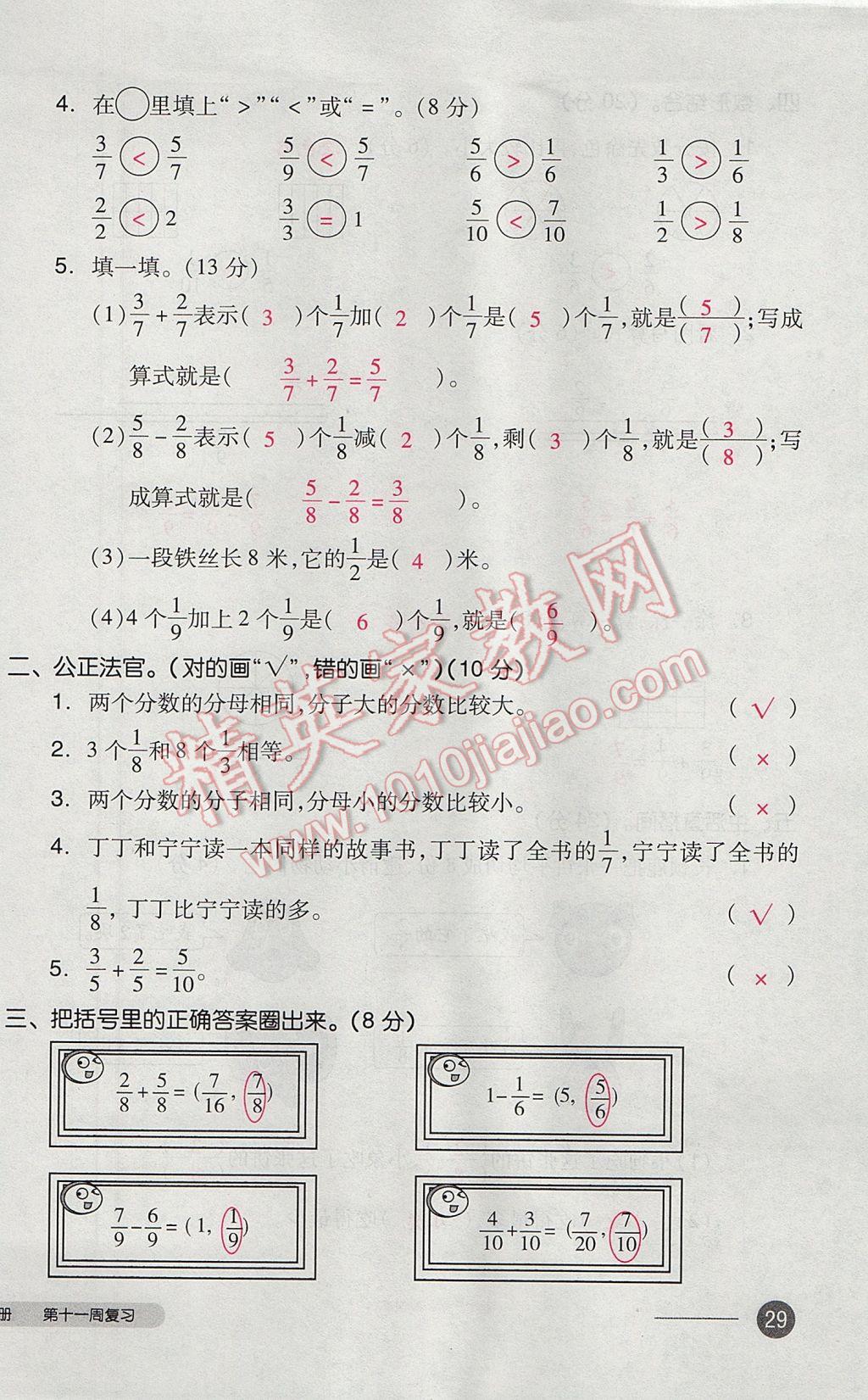 2017年全品小復(fù)習(xí)三年級數(shù)學(xué)下冊北師大版 參考答案第58頁