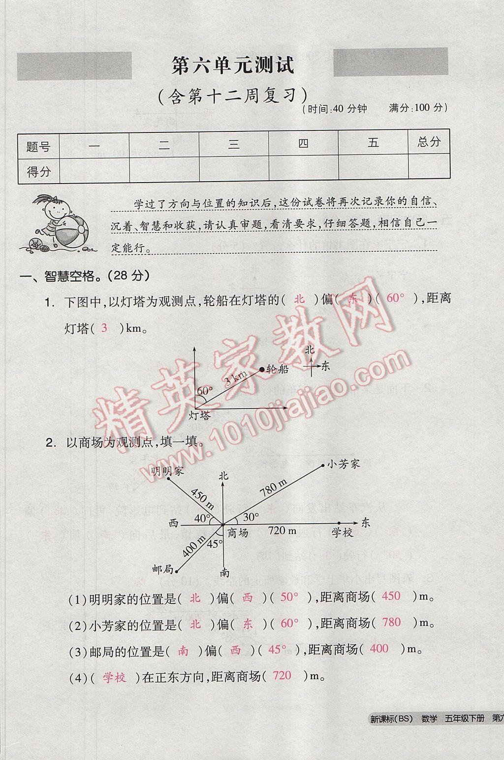 2017年全品小复习五年级数学下册北师大版 参考答案第65页