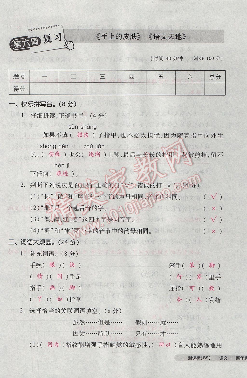 2017年全品小复习四年级语文下册北师大版 参考答案第25页