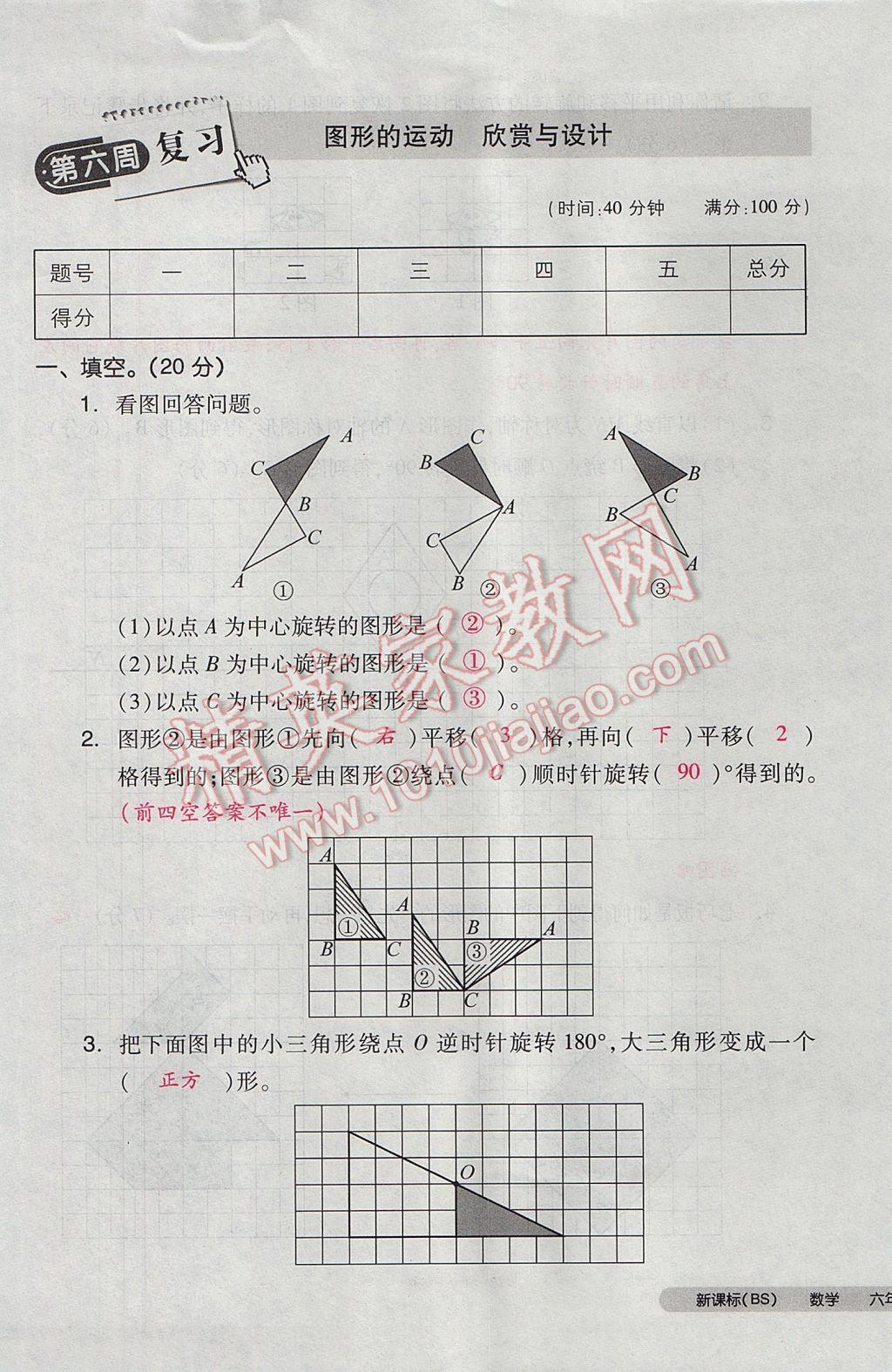 2017年全品小復(fù)習(xí)六年級數(shù)學(xué)下冊北師大版 參考答案第29頁