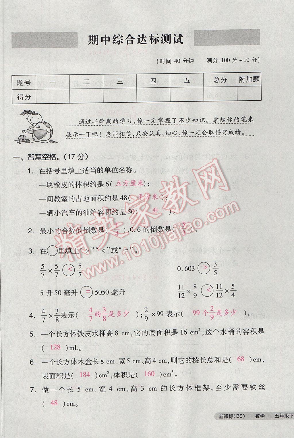 2017年全品小复习五年级数学下册北师大版 参考答案第49页