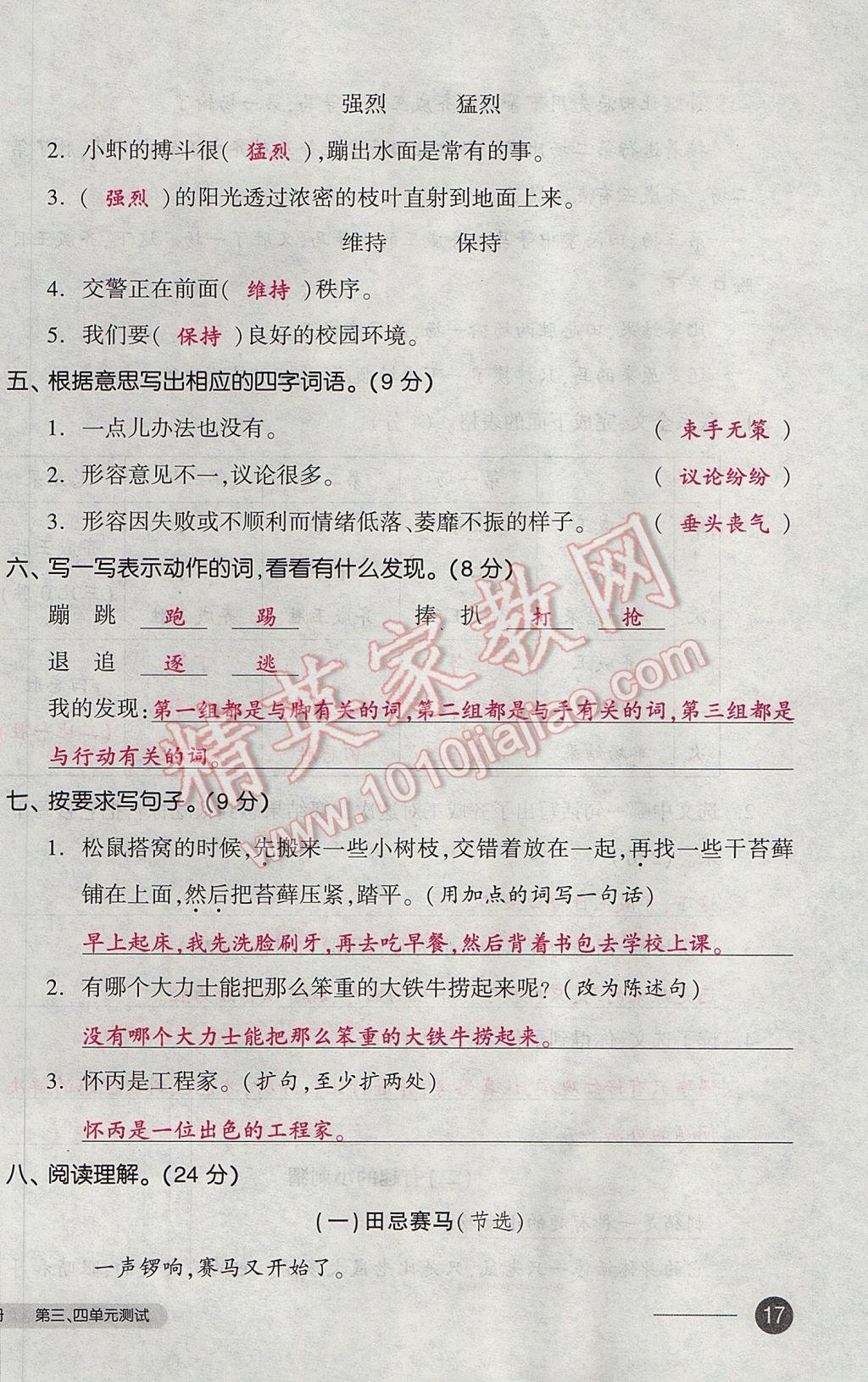 2017年全品小復(fù)習(xí)三年級語文下冊北師大版 參考答案第34頁